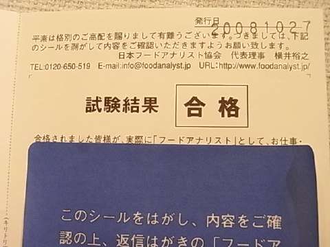 私 フードアナリストになりました 西本淑子のボイスブログ